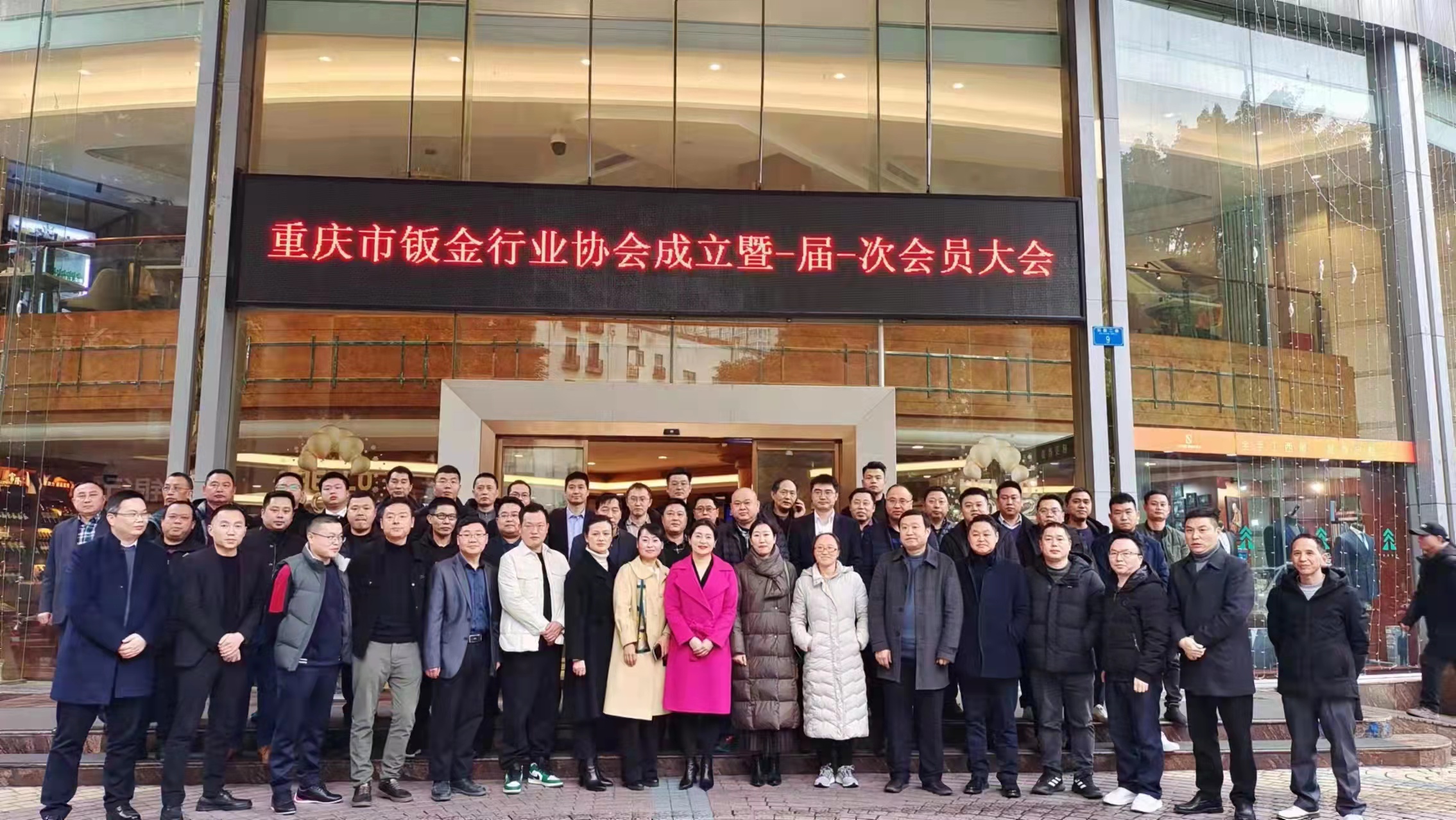 2021年重慶密精鈑金行業協會成立